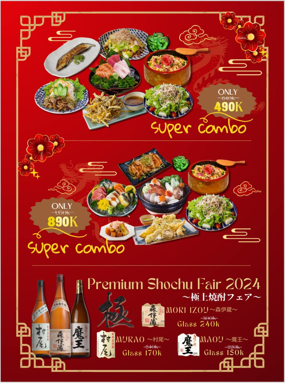 テトプレミアムコンボ!
